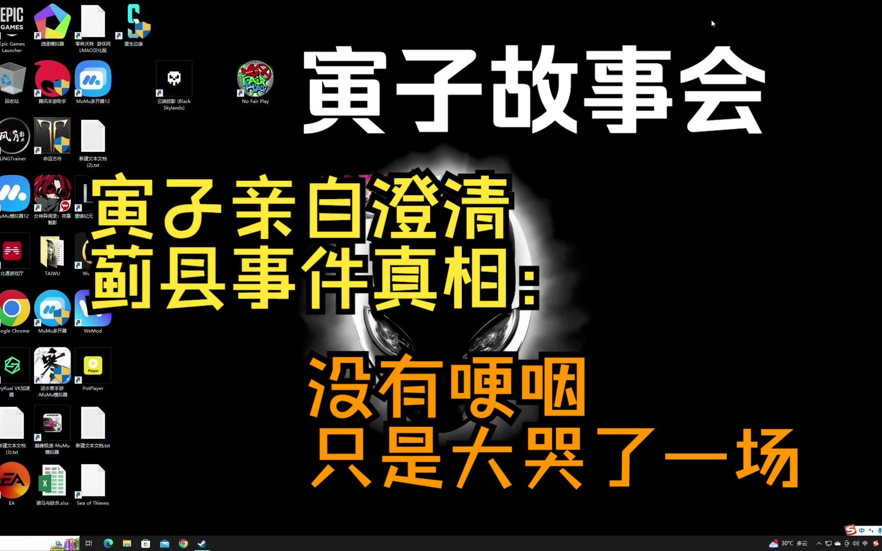 【寅子故事会】寅子亲自澄清蓟县事件:纯属帝王杜撰 没有哽咽 只是