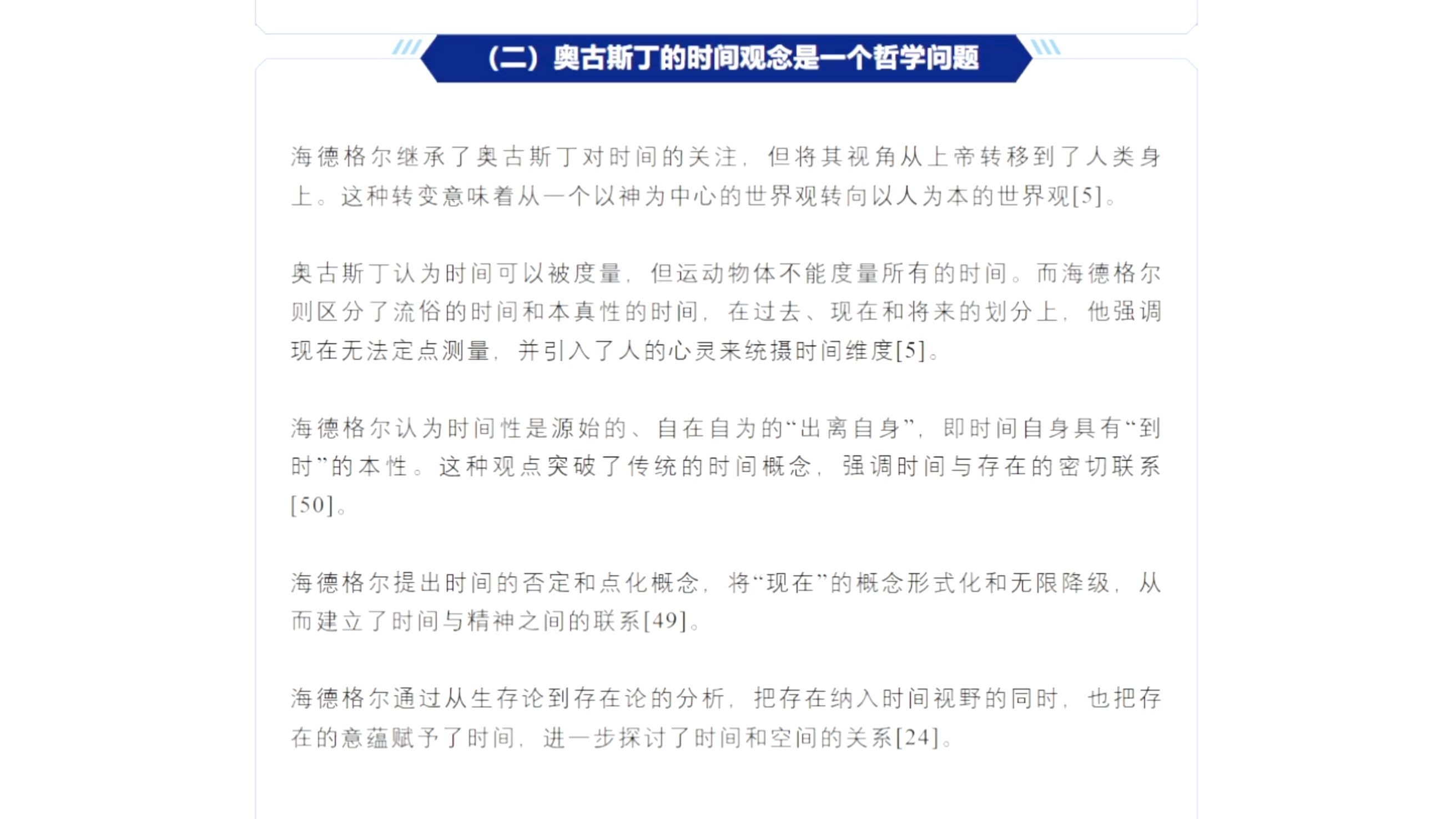 【照见回响中的时间——点亮海德格尔哲学的圣奥古斯丁】(下)奥古斯丁《忏悔录》对海德格尔《存在与时间》的影响  2哔哩哔哩bilibili