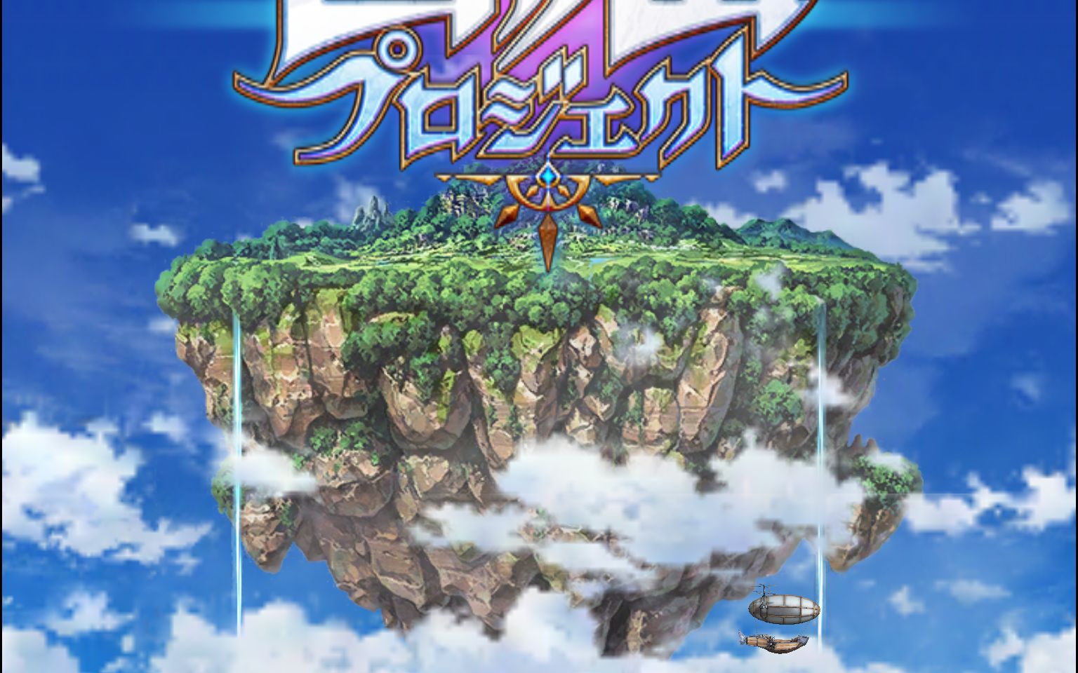 白猫project四周年空岛建成计划