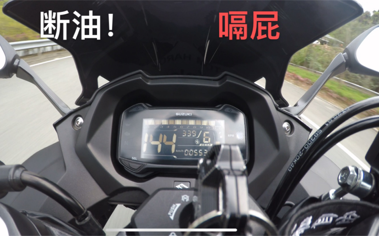 gsx250r老头乐,极速测试表显144.转速拉满!暴力磨合出的gsx.
