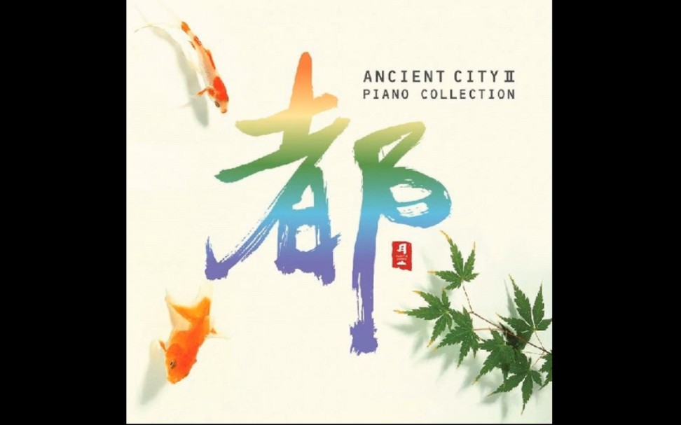 [图]和平之月「都 Ancient City II」[Full Album] 𝟸𝟶𝟶𝟹