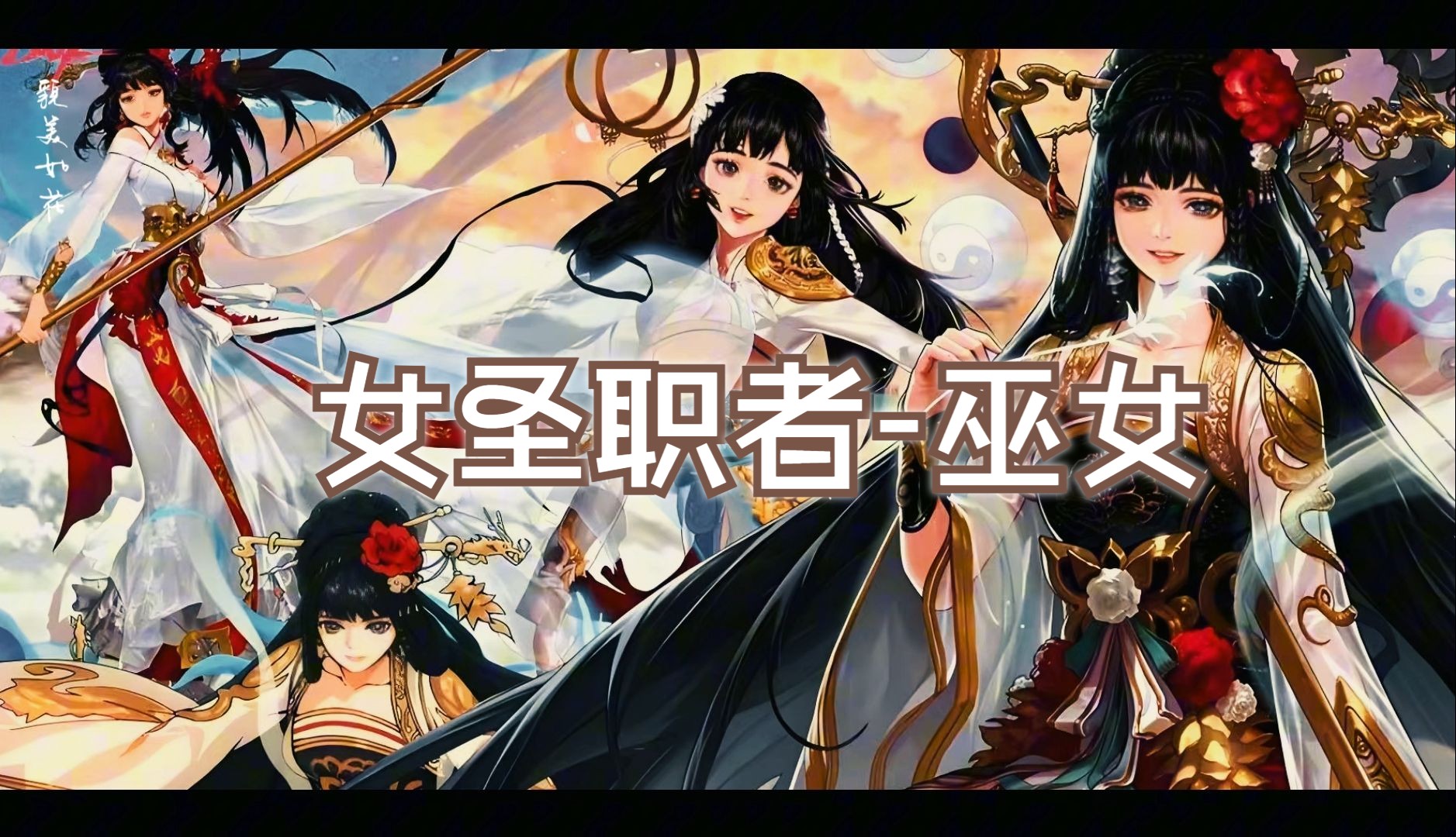 dnf女圣职者巫女-你不知道的那些故事!