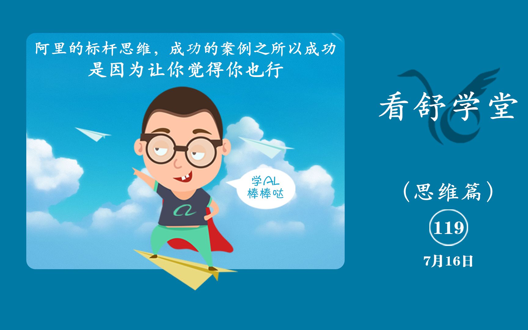 阿里的标杆思维,成功案例之所以成功,是因为让你觉得你也能行哔哩哔哩bilibili