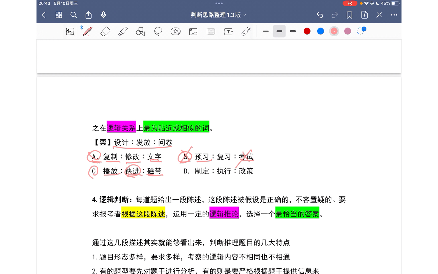 【判断做题思路整理】判断推理做题底层思维哔哩哔哩bilibili