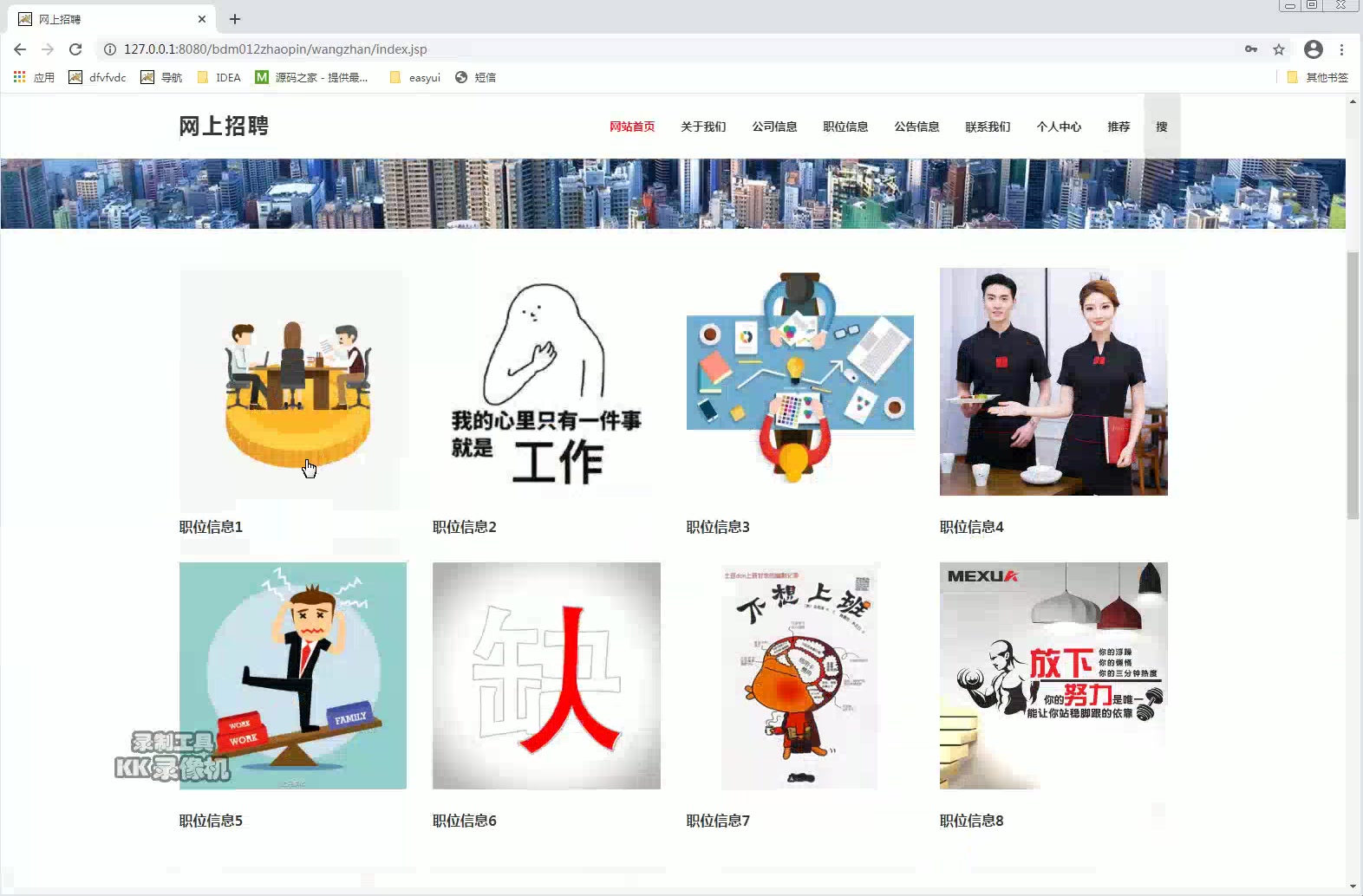 java web——网上招聘系统的设计与实现哔哩哔哩bilibili