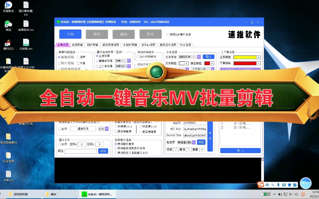 全网独家首创,全自动一键视频剪辑【音乐MV批量生成】软件【效果二】,抖音短视频神器,解放您的双手,成就您的梦想!速推软件出品必属精品!哔哩...