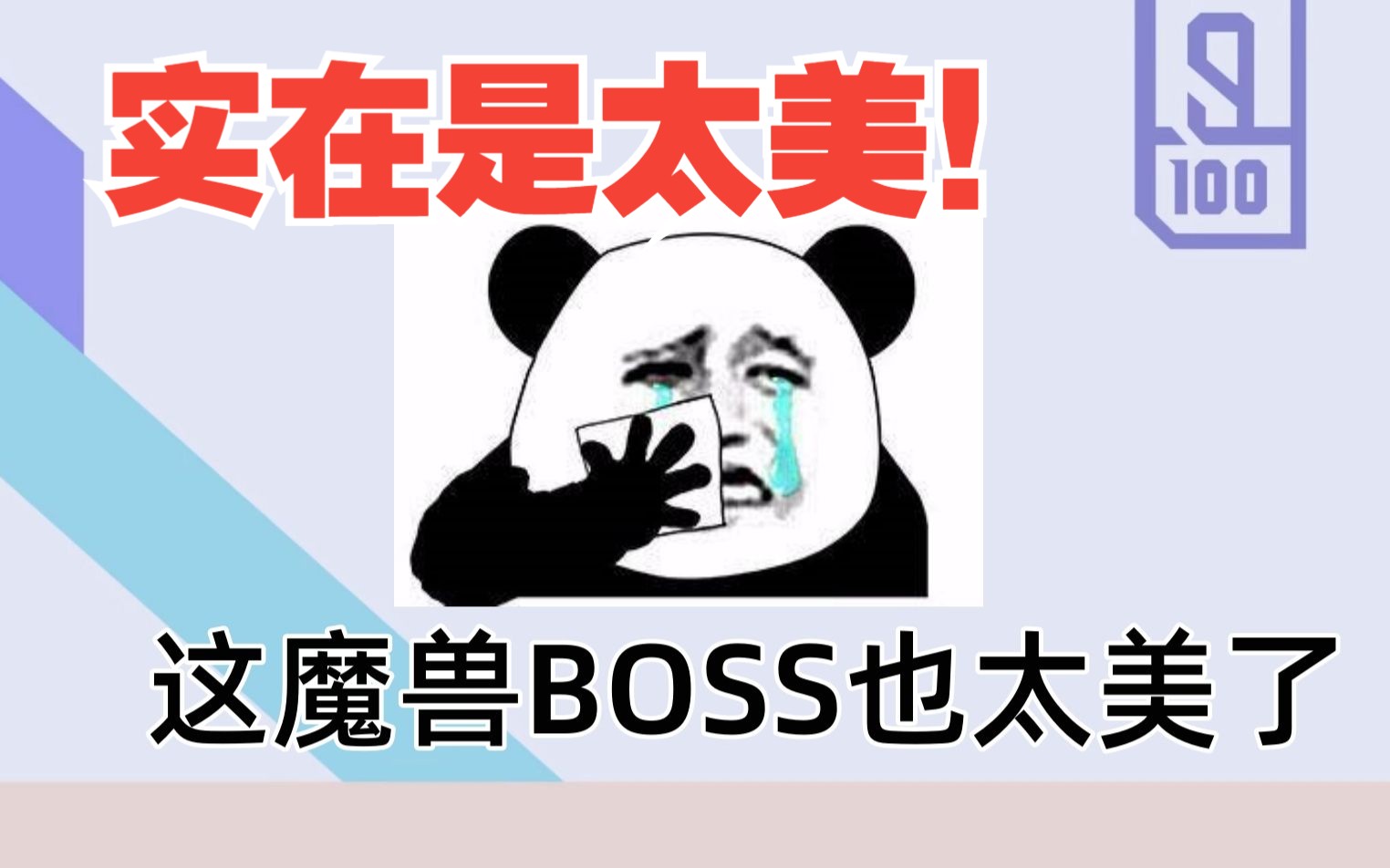 [图]【魔兽争霸3多人战役】“这么美的BOSS真的不看看吗？”