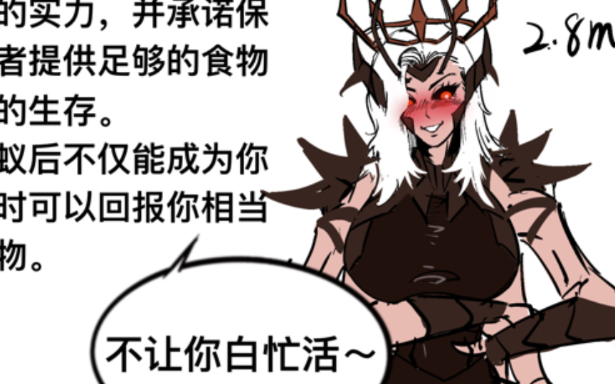 如何攻略蚁后【魔物杂谈#37】