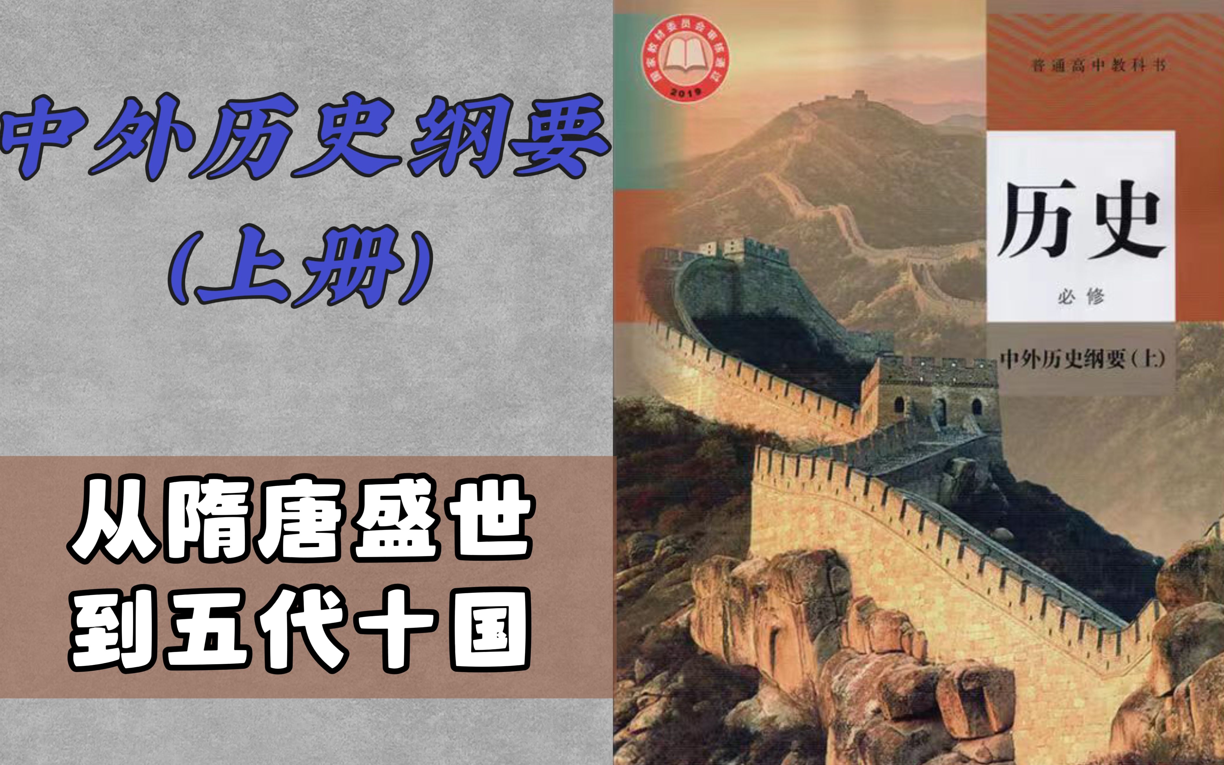 [图]【纲要上】第7课：从隋唐盛世到五代十国（下）