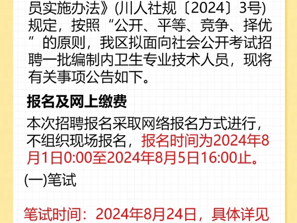 编制!今日截止!四川省公开招聘124人公告哔哩哔哩bilibili