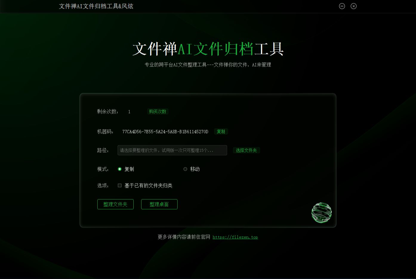 AI文件整理工具,AI文件分类管理工具Filezen哔哩哔哩bilibili