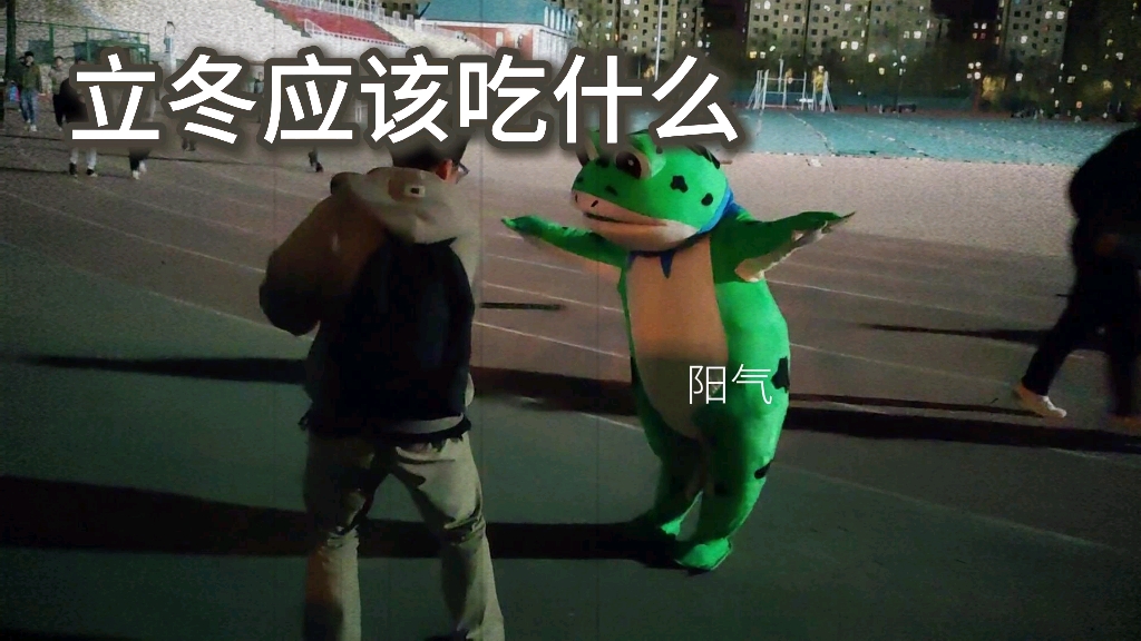 立冬应该吃什么哔哩哔哩bilibili