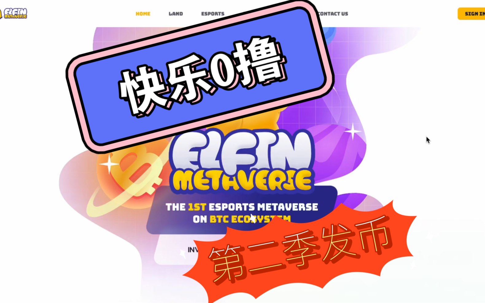 五分钟快乐0撸elfin,空投预期!哔哩哔哩bilibili