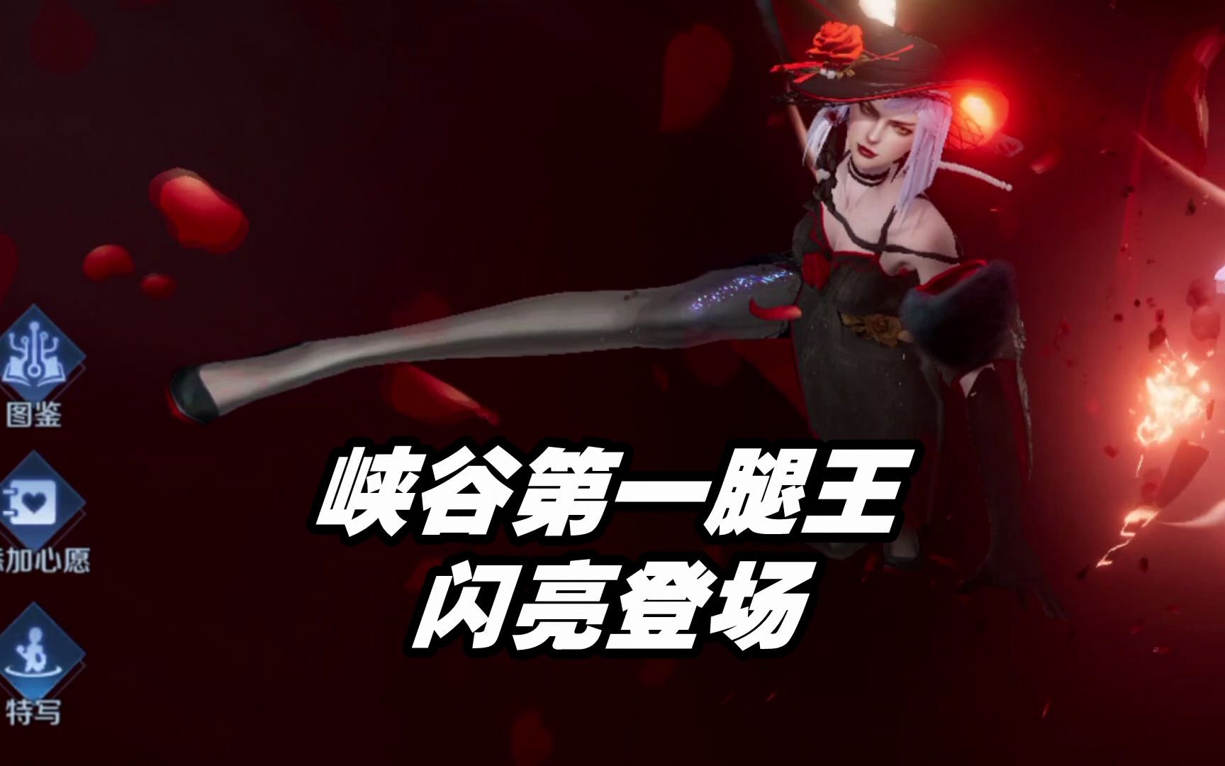 堪称峡谷第一腿王,镜新皮肤玫瑰异探闪亮登场