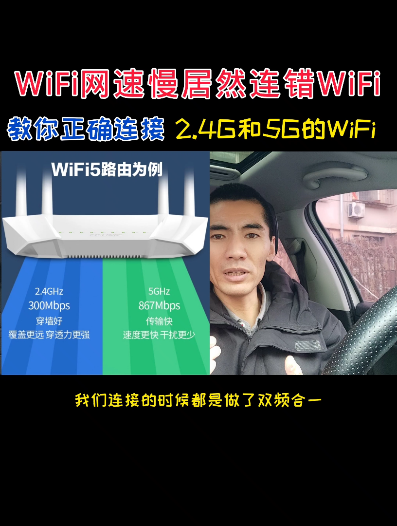 WiFi网速慢居然是连错了WiFi,教你如何正确连接2.4g和5g的WiFi哔哩哔哩bilibili