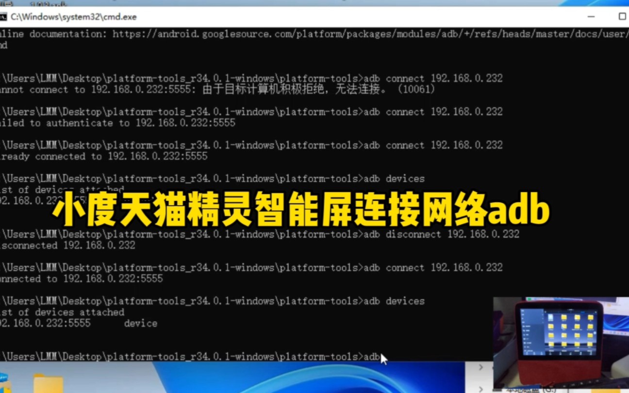 小度天猫精灵智能屏连接网络adb哔哩哔哩bilibili