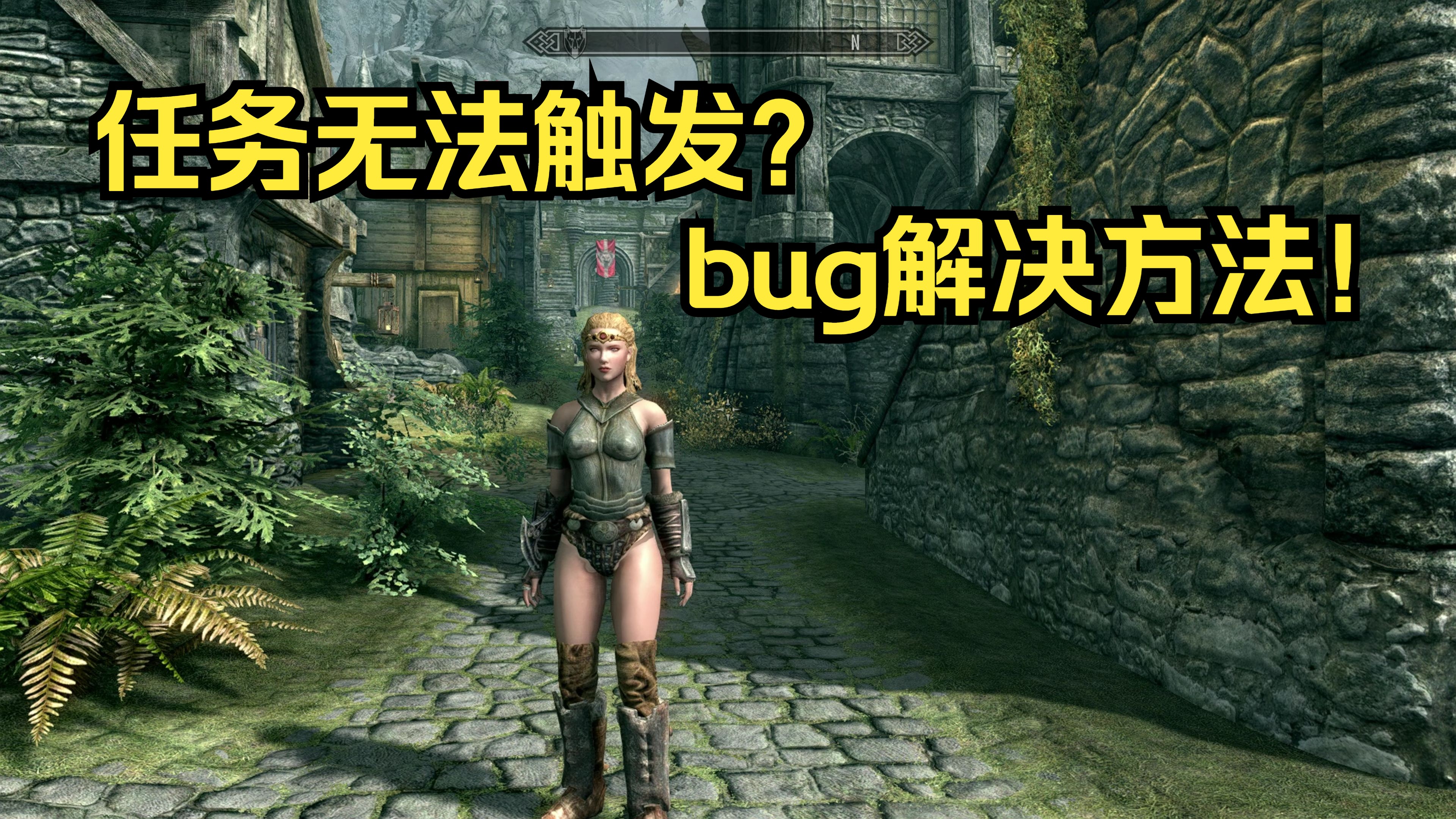 上古卷轴5新的教团任务bug