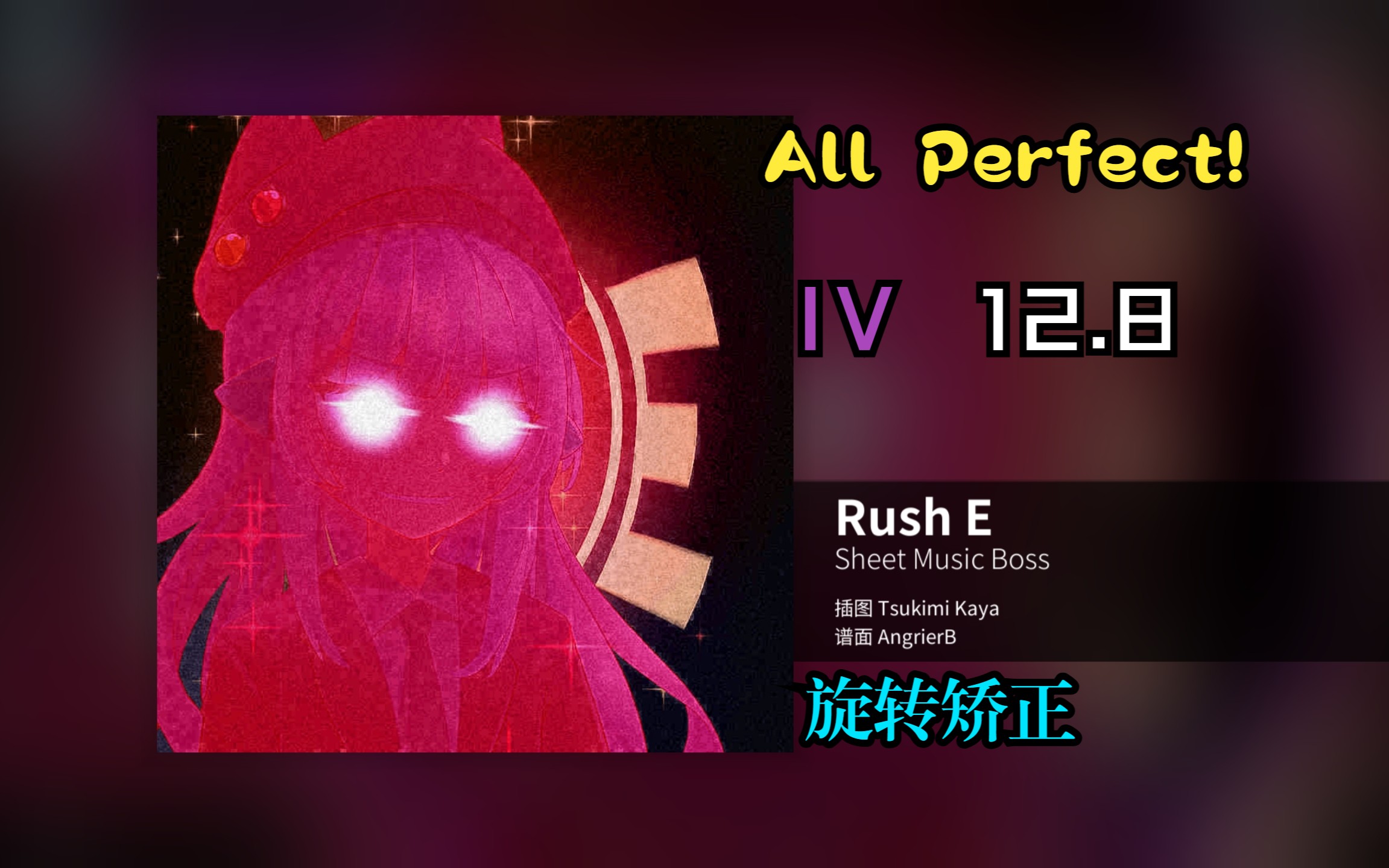 [Rotaeno]Rush E (IV 12+) All Perfect!