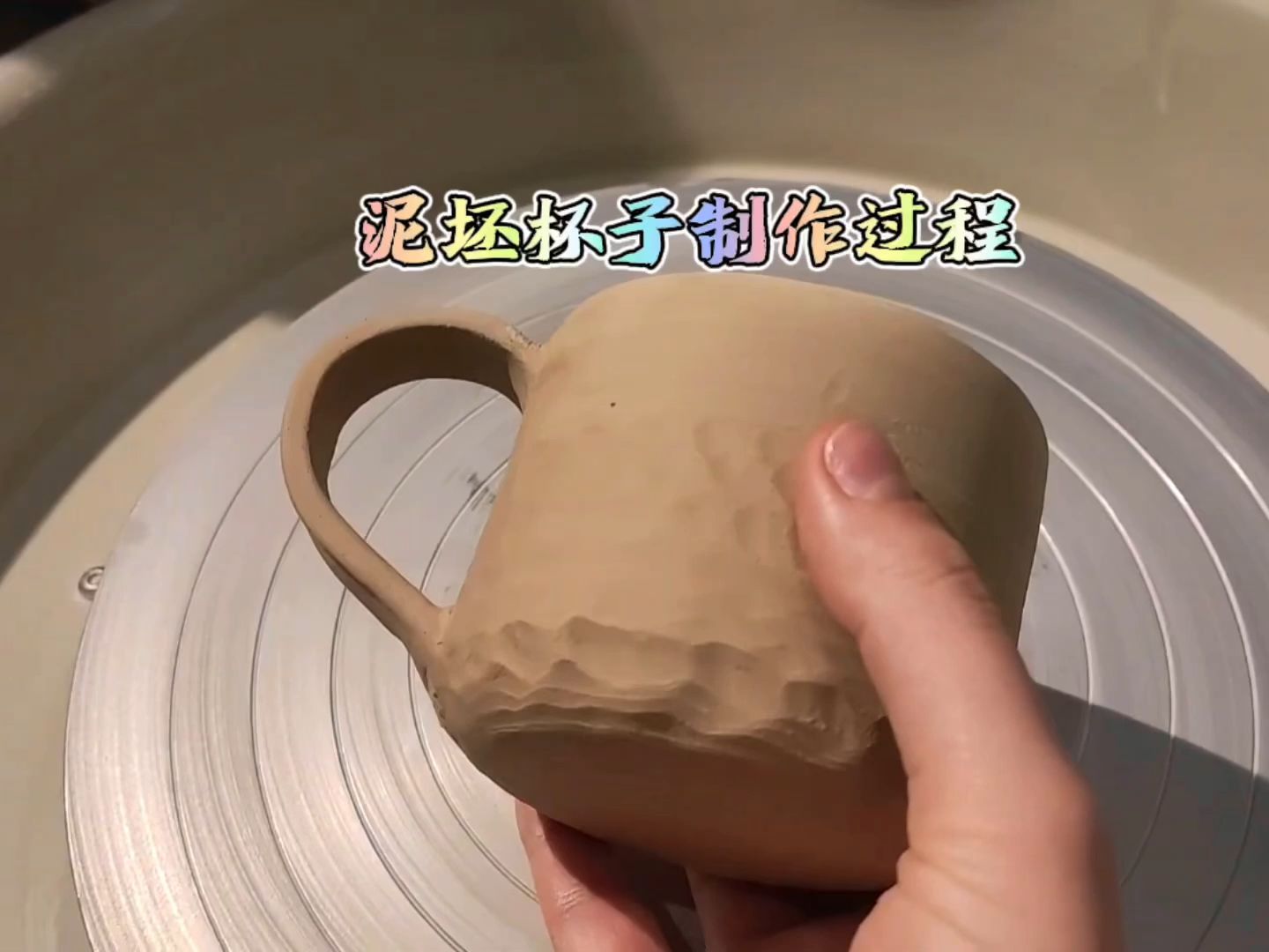 创意手工陶艺,泥坯杯子制作过程