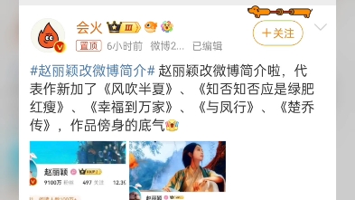 赵丽颖改微博简介哔哩哔哩bilibili