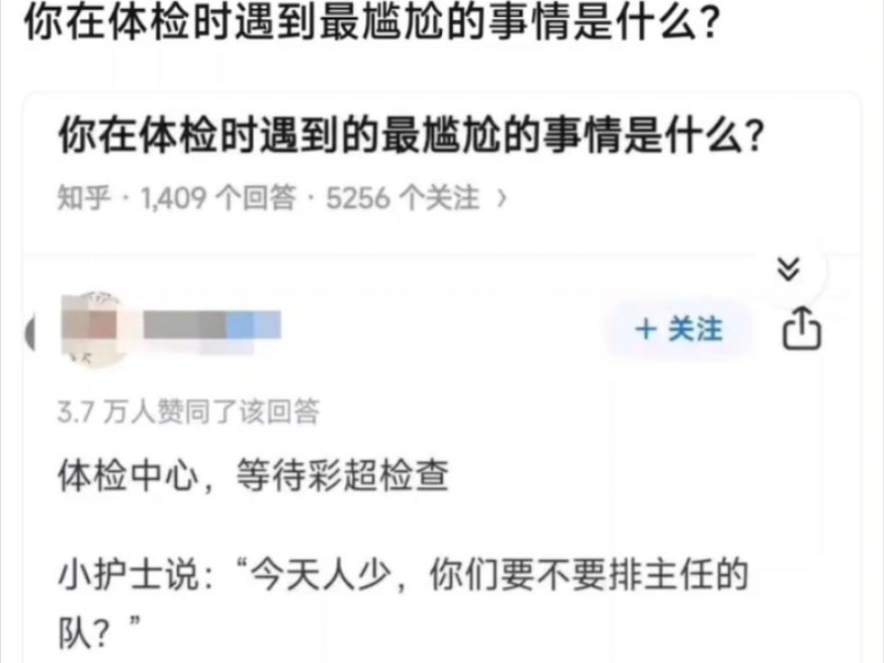 你在体检时遇到最尴尬的事是什么?哔哩哔哩bilibili