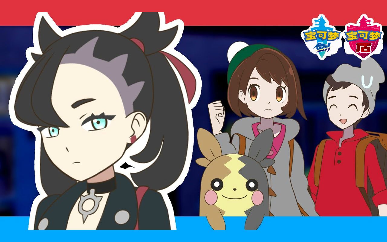 【补档】【宝可梦剑盾同人动画4】玛俐也太可爱了吧…情敌登场!