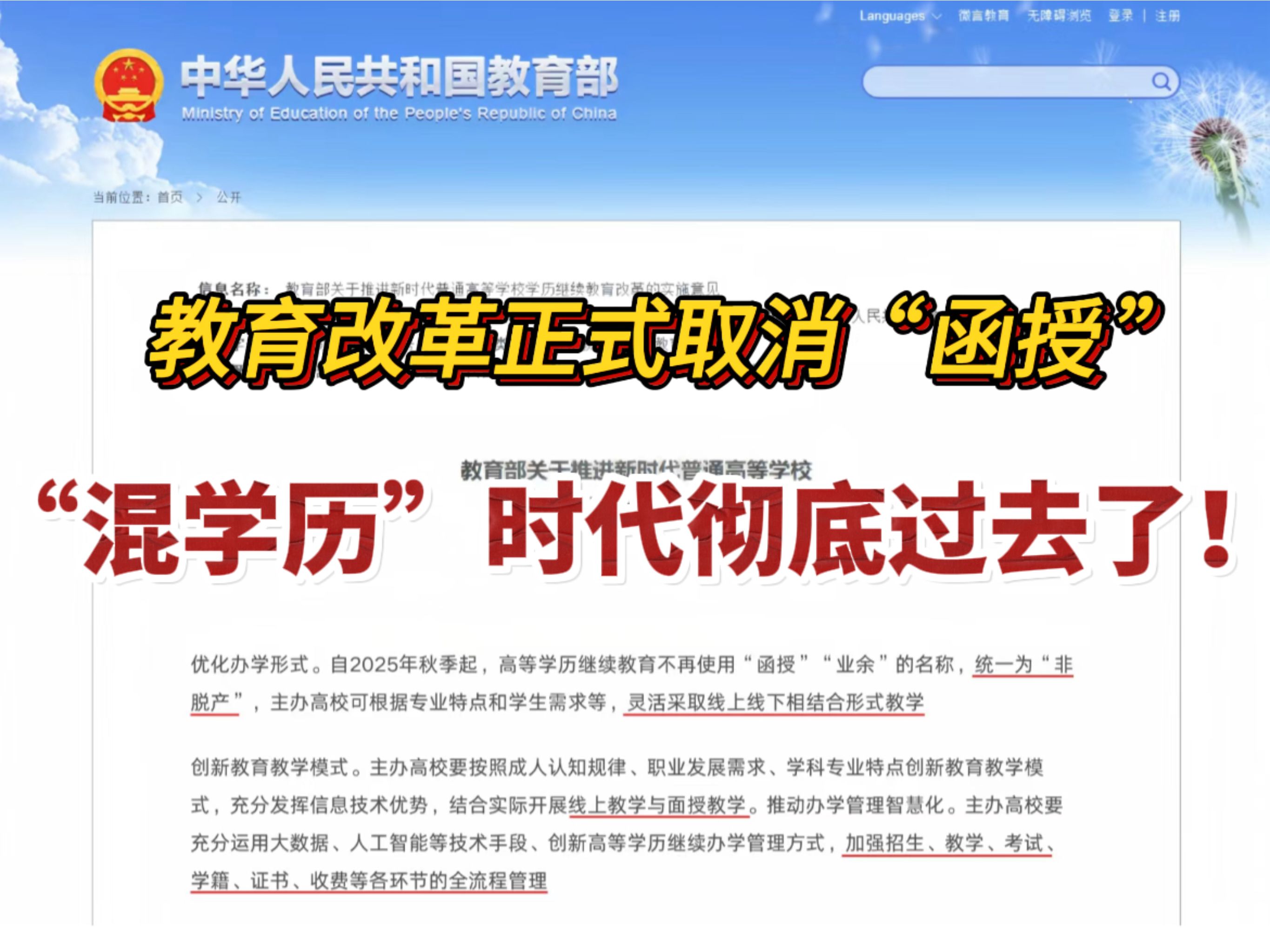 真没了!2025起取消函授,大专想要学历升级,专升本可能是最后的选择!哔哩哔哩bilibili