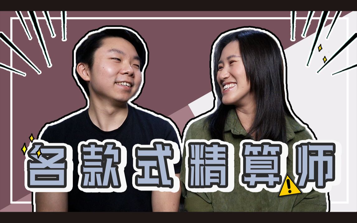 【细分精算领域】不同款式的精算师都在哪些领域工作? | 精算师协会如何选择? | Crystal 阿特哔哩哔哩bilibili