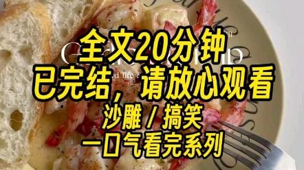 【完结文】总裁老公说我恶心,我就当众跪下来抱住他的大腿. 求求你……不要再说了……你一定要让我难堪吗?呜呜呜.哔哩哔哩bilibili