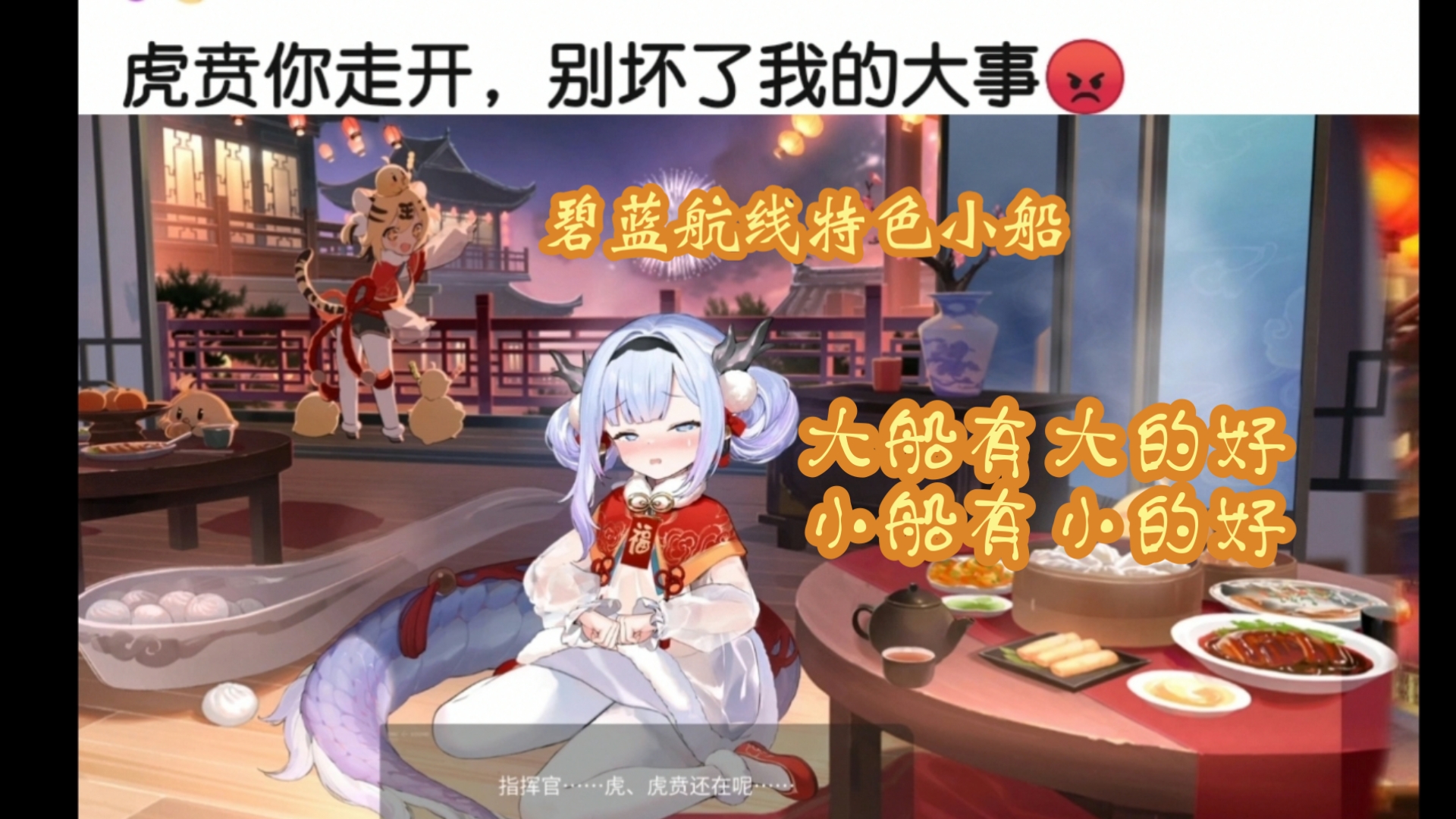 龙武,和芙莉莲一样可爱的小船