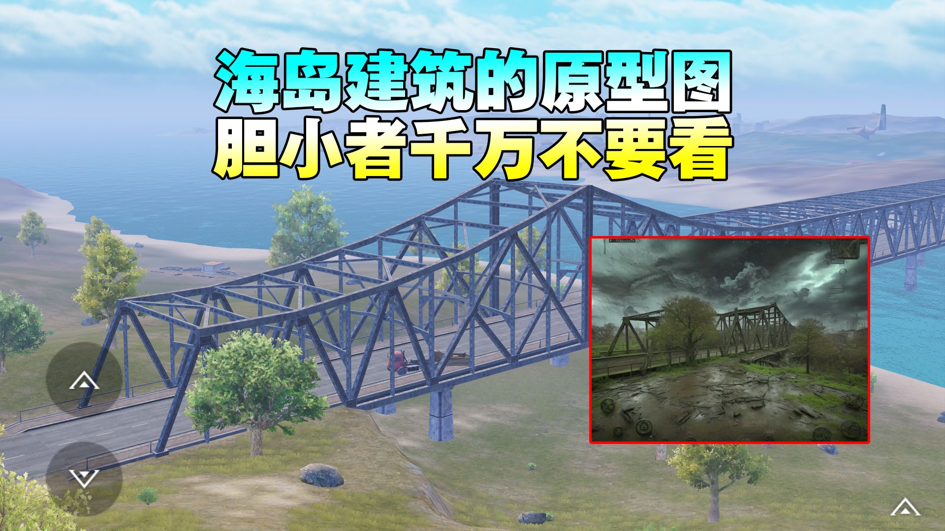 海岛建筑的原型太恐怖不敢看手机游戏热门视频