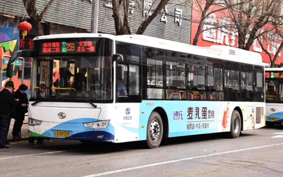 「pov-342」【沈阳公交】259路(文萃路丰乐一街→榆林南路榆林二街)