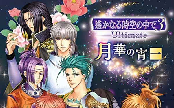 遙かなる時空の中で 3 Amazon.co.jp: 遙かなる時空の中で3 朧月夜: ミュージック