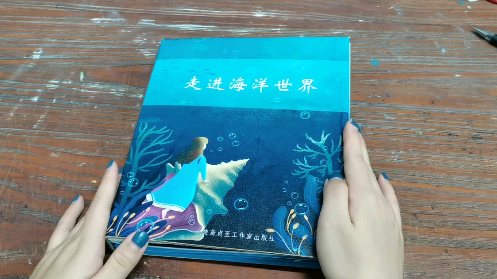 3D立体书,海洋,学习手工制作,可爱风哔哩哔哩bilibili