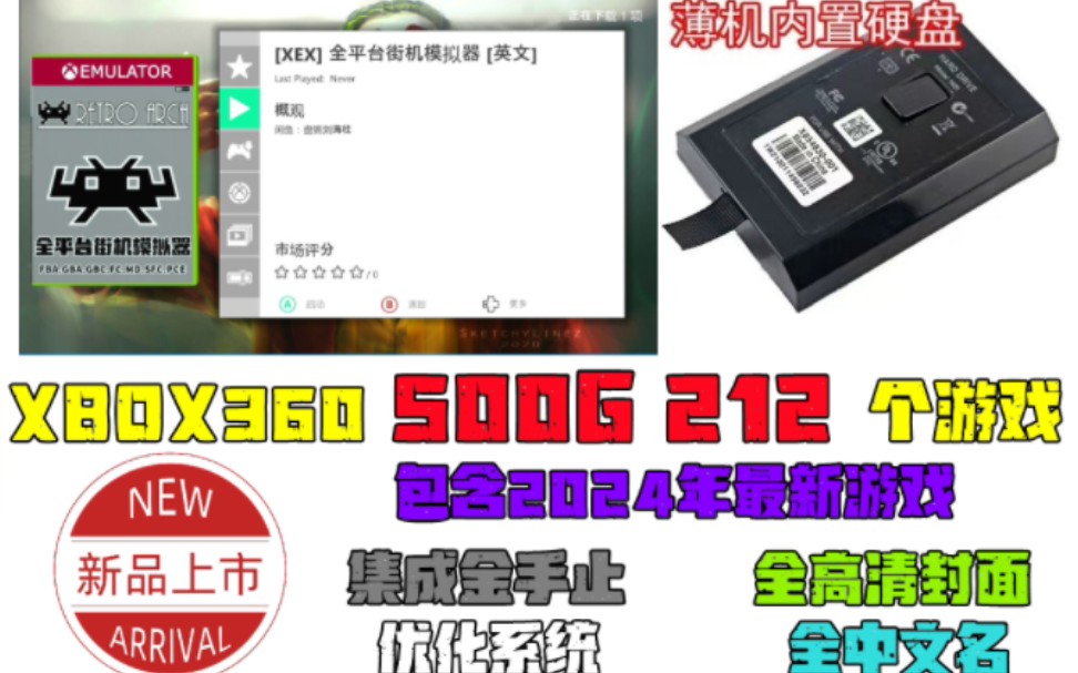 [图]xbox360包含2024年最新的汉化游戏来了500G装了212个游戏