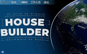 Скачать видео: 【陆晨】《房屋建造者 House Builder》通关