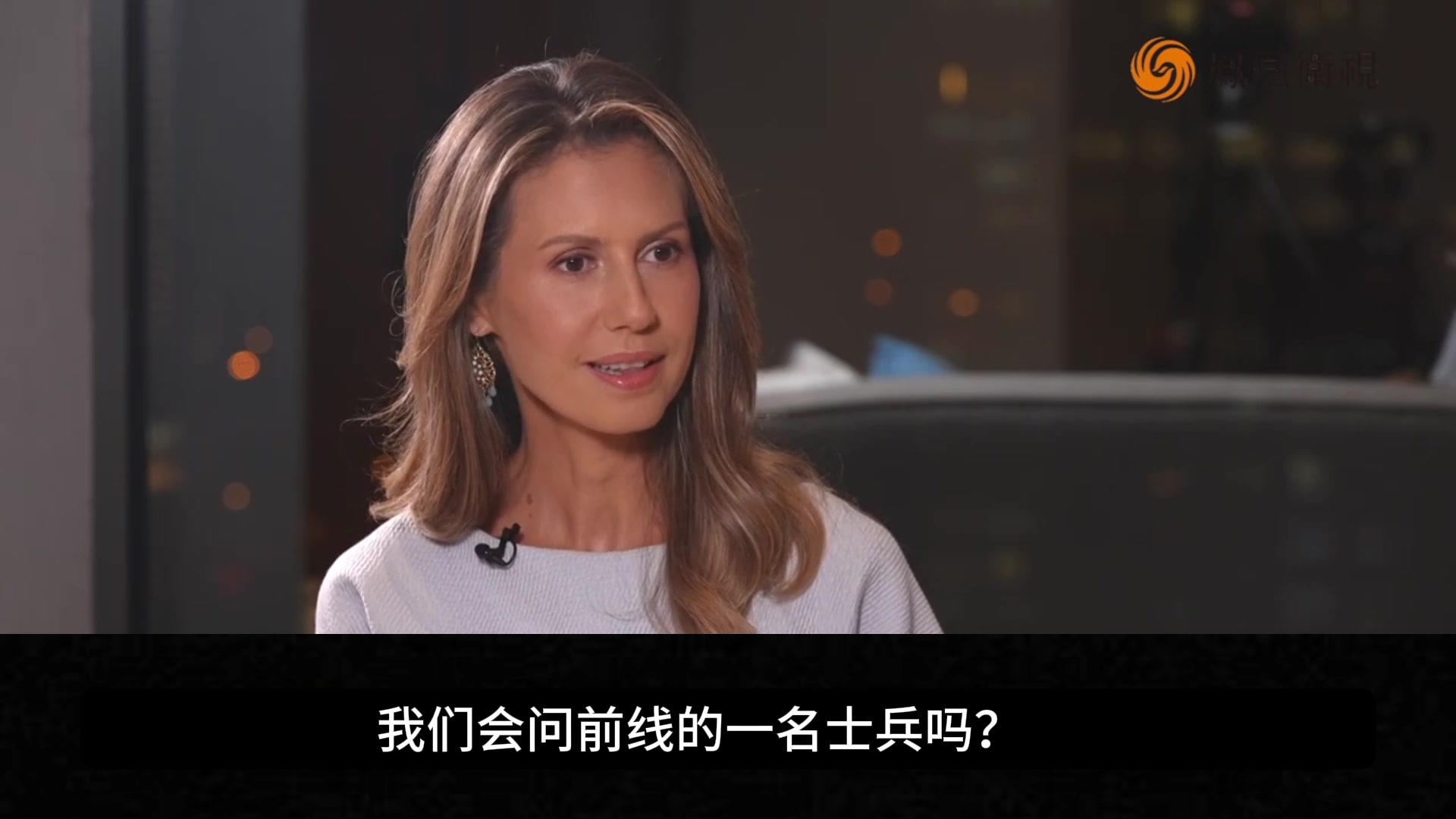 叙利亚第一夫人凤凰卫视采访完整版【中文翻译】