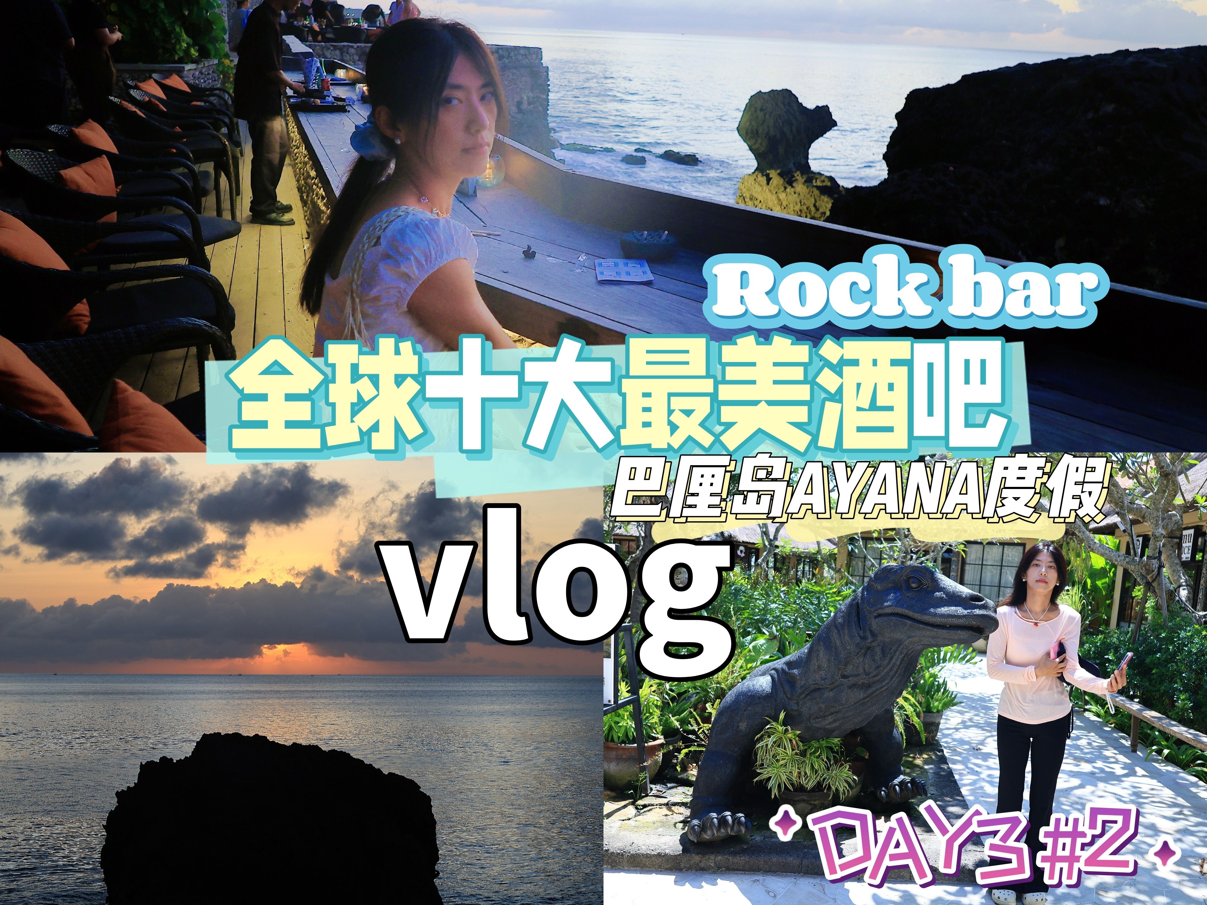 巴厘岛vlog:全球十大最美酒吧Rock bar 岩石酒吧看绝美日落 体验全球排名前10名日落酒吧哔哩哔哩bilibili