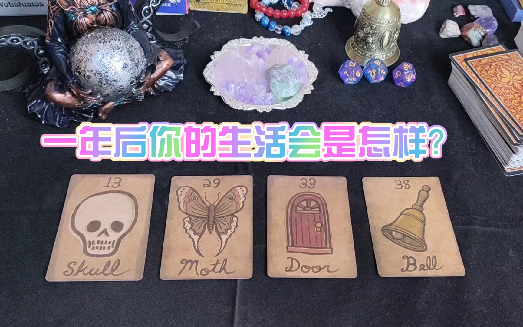 【频花塔罗】一年后你的生活是怎样的?哔哩哔哩bilibili