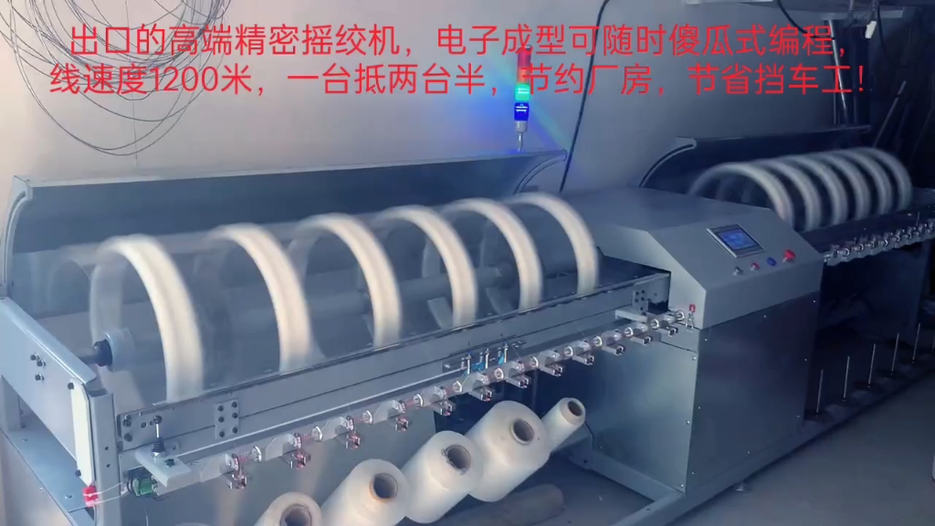 电子成型高速精密摇绞机