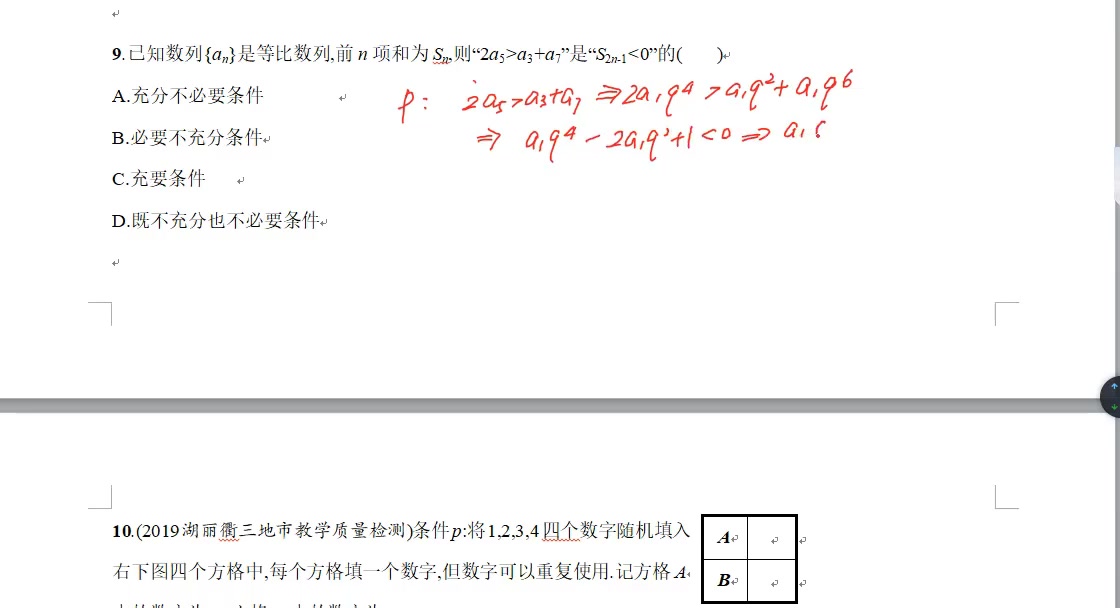 [图]高中数学·一轮复习·第一单元检测