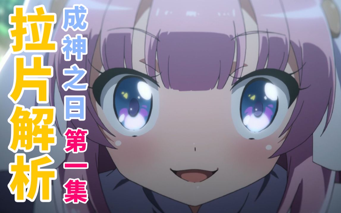 逐镜分析本神教你直接快进到棒球并光速白给