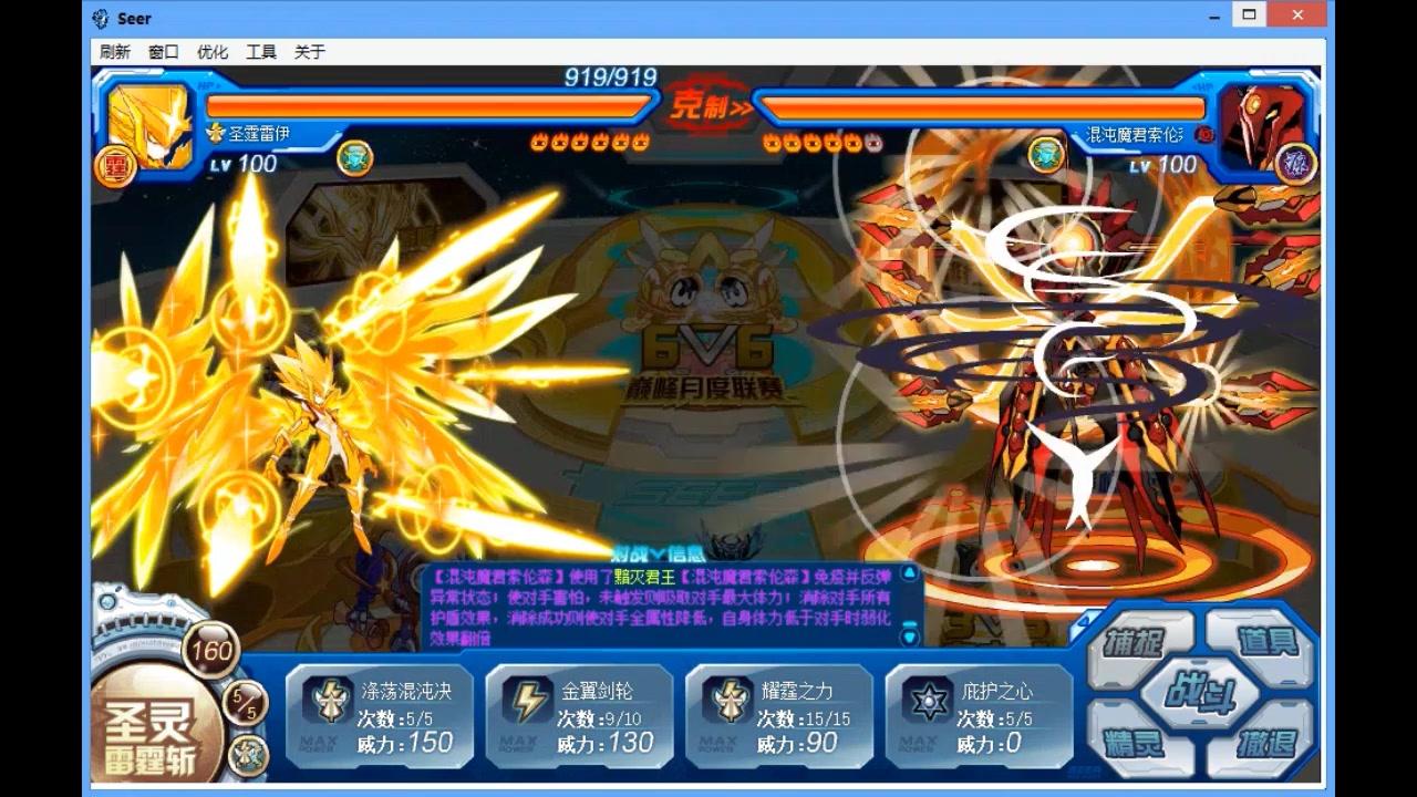 【赛尔号】零度套装强势上圣皇 配置一般 丝毫不惧圣皇