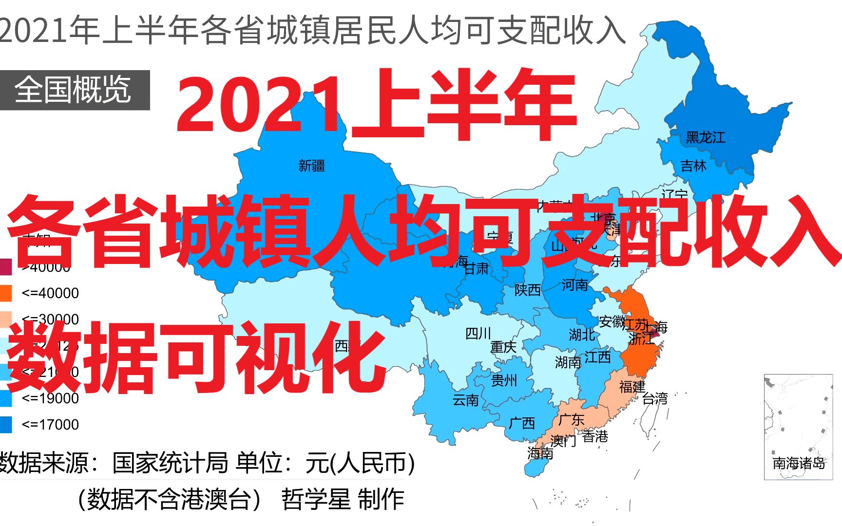 【数据可视化】2021上半年各省城镇人均可支配收入排名哔哩哔哩bilibili