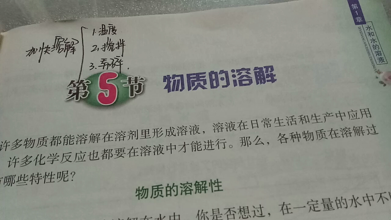 [图]新初二暑假奋斗计划 第六周第一天 科学(30)物质的溶解