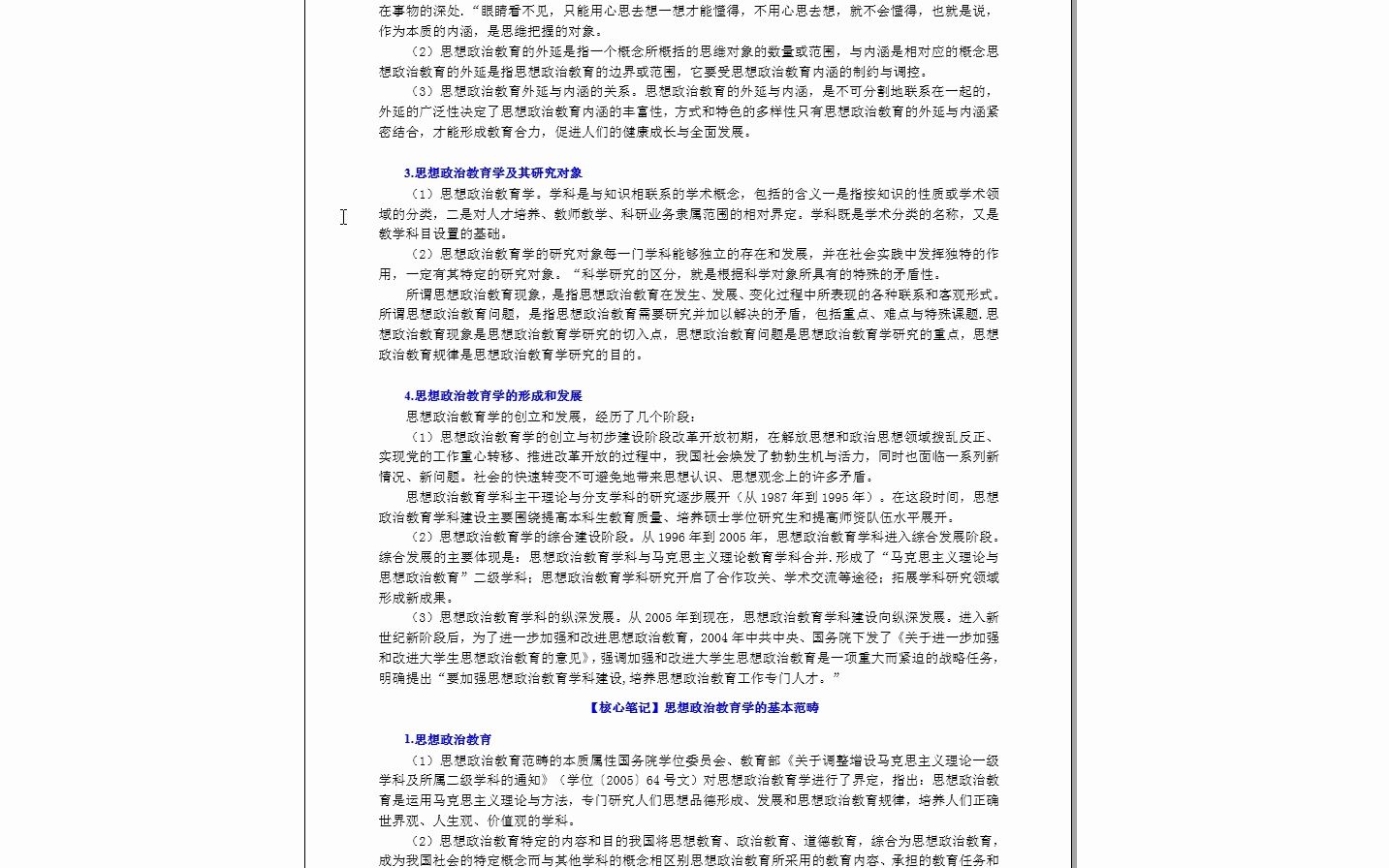 [图]【电子书】2024年西安外国语大学861思想政治教育原理与方法考研精品资料