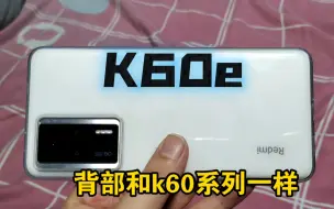 Télécharger la video: 红米K60 小弟 k60e 上手体验