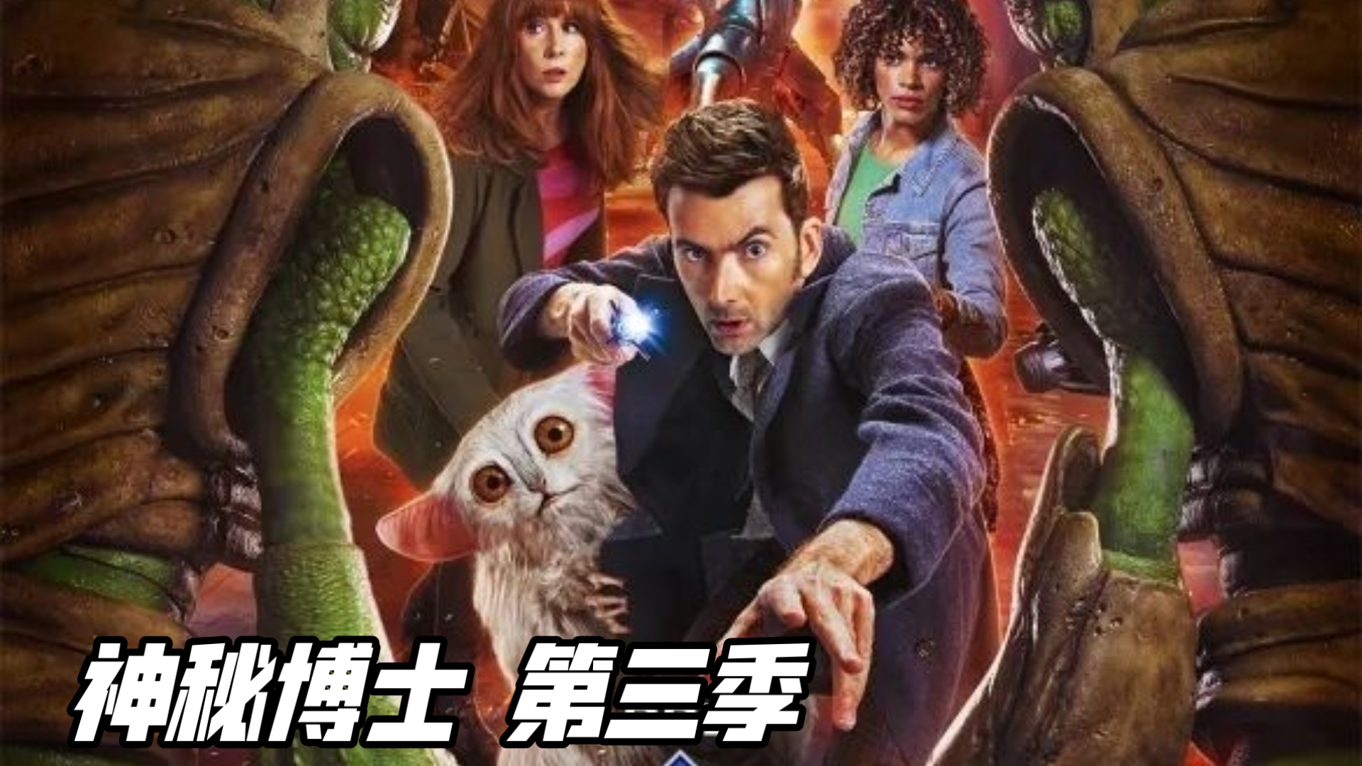 一口气看完《神秘博士第三季》,石像竟然是净化最高的生物,看一眼就会