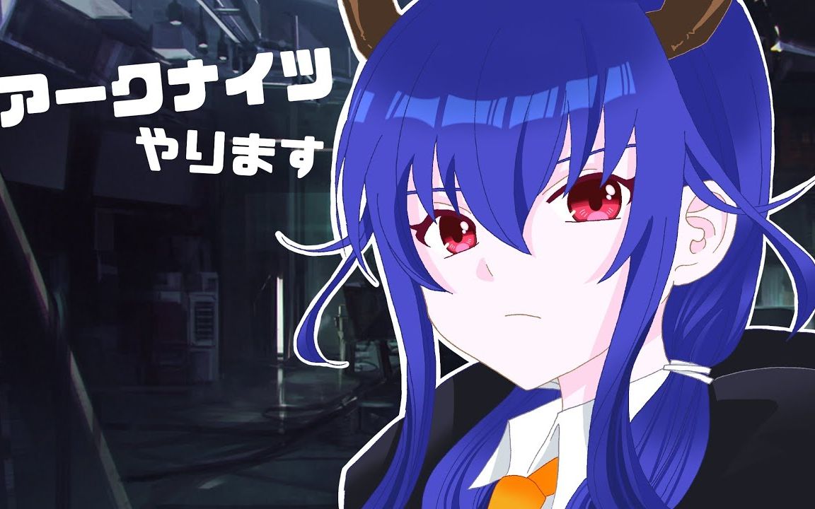 【生肉/明日方舟】声优石上静香《孤星》抽卡 开荒