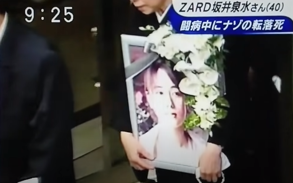 [图]ZARD 坂井泉水 跌落死亡之谜 葬礼相关报道